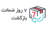 day.png-min 7 روز ضمانت بازگشت